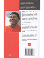 День, когда я уйду, никогда не настанет. Встречи, письма, дневники