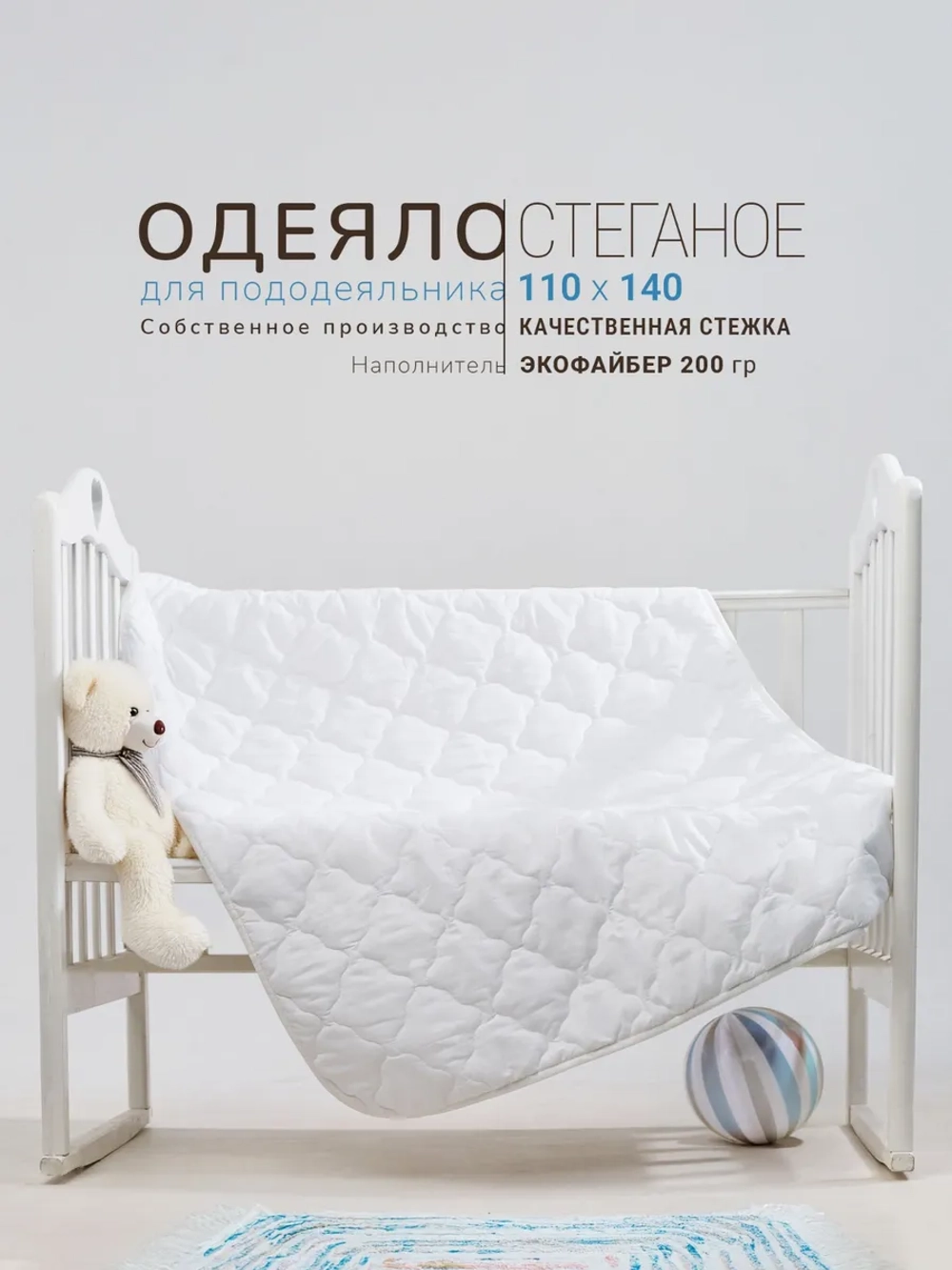 Одеяло детское 110х140 см