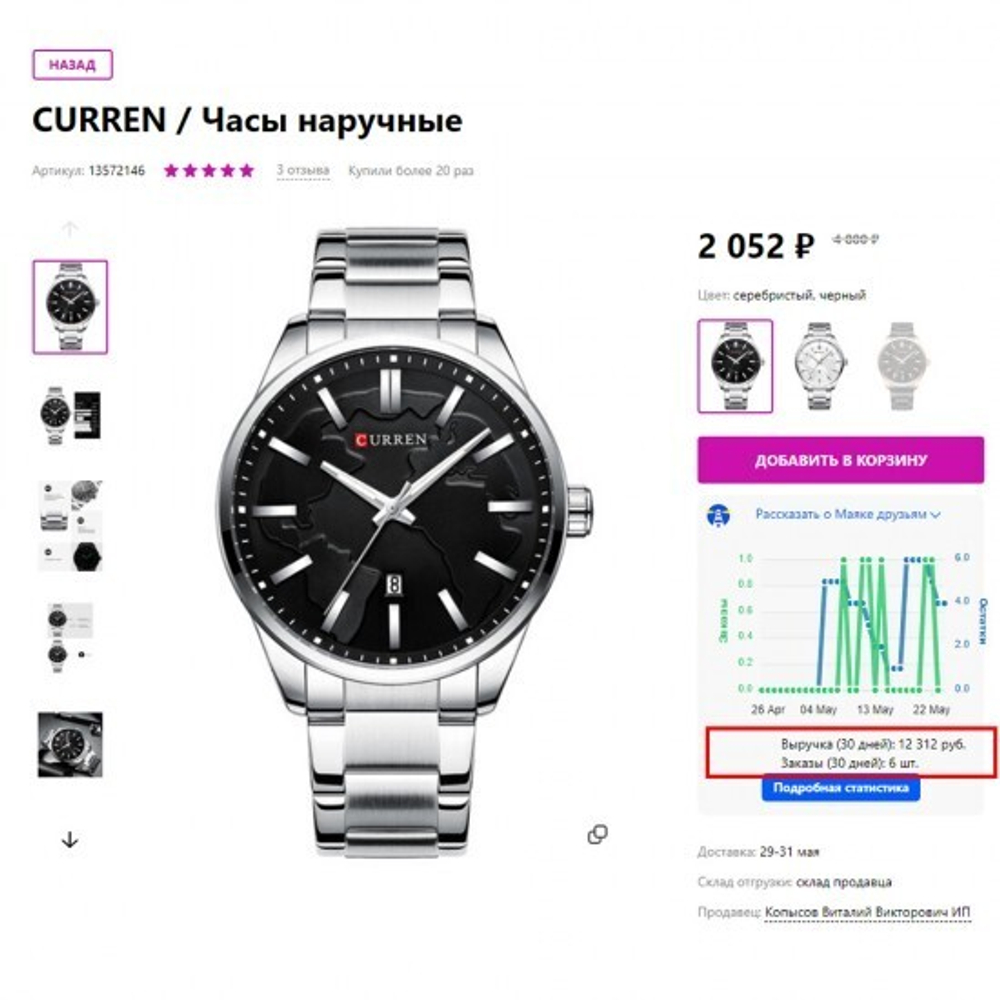 Часы наручные Curren 8106, 012502