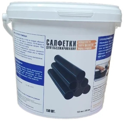 Салфетки для обезжиривания труб и фитингов перед сваркой "АРИЭЛЬ" (150 шт.)