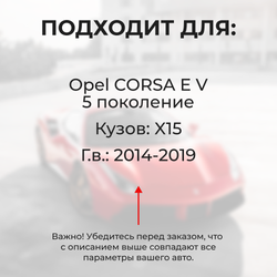 Ремкомплект ограничителей дверей Opel CORSA E (V) X15 (4 двери, тип 50) 2014-2019