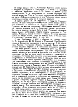 Письма Александра Тургенева Булгаковым | А. И. Тургенев
