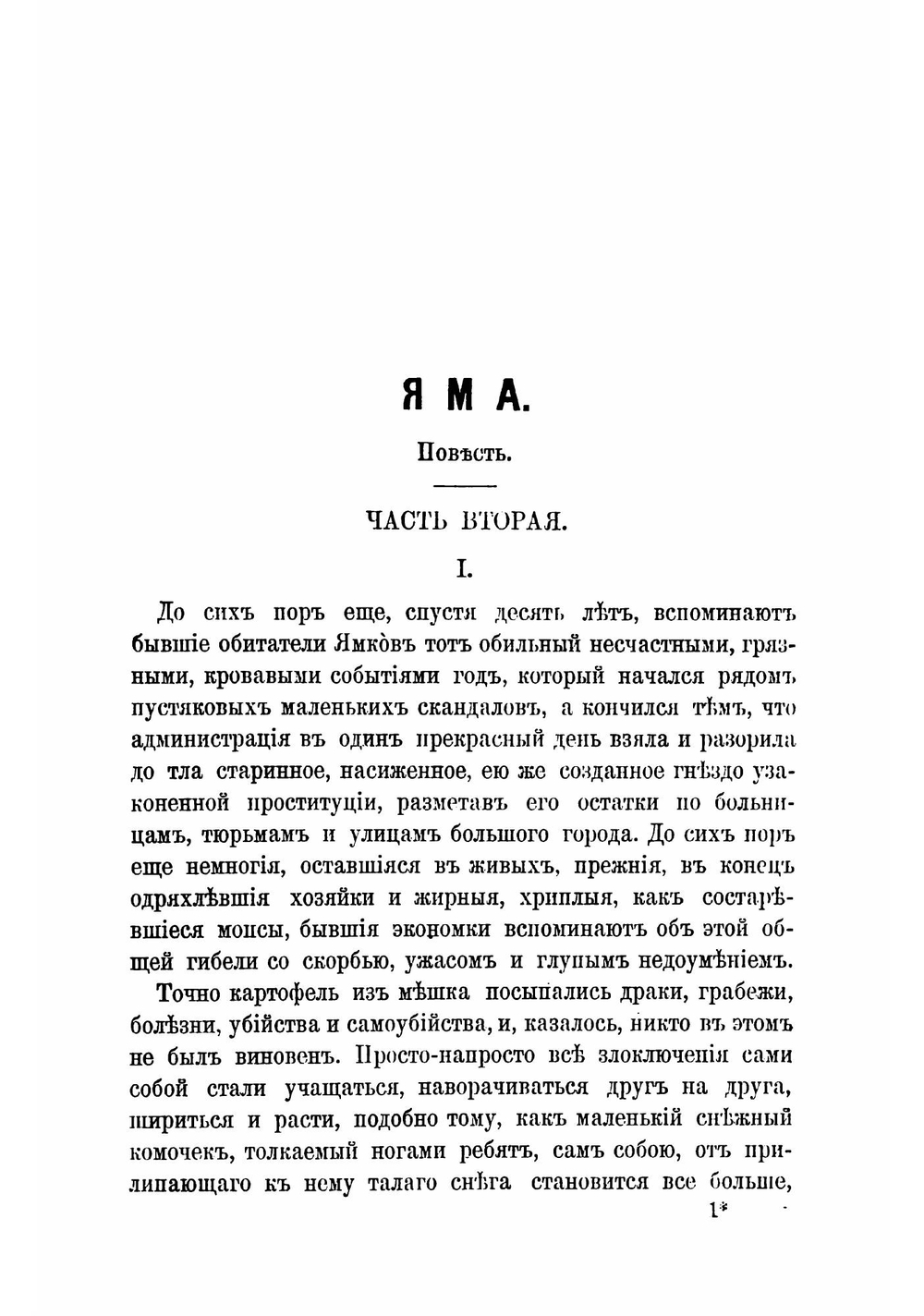 Полное собрание сочинений А.И. Куприна. Том 9 | Куприн Александр Иванович