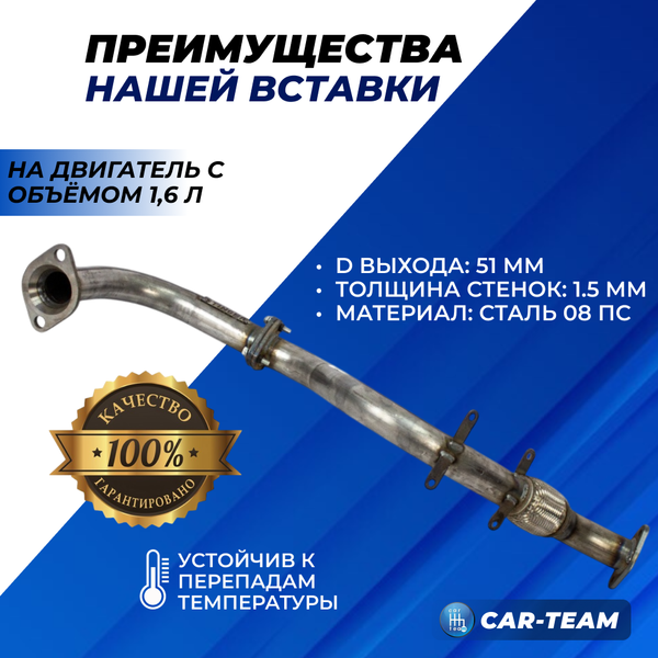 Вставка (приемная труба) вместо штатного катализатора Lifan Solano "Stinger" с объемом двигателя 1.6