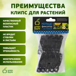 Кольцо фиксатор GREEN APPLE GPCR-1 с застежкой 10 шт для растений | GREEN APPLE