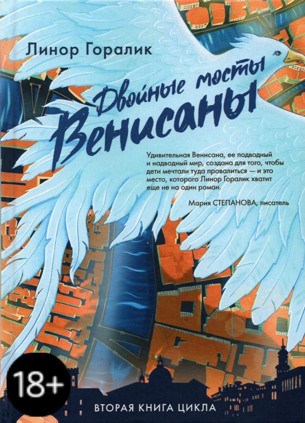 Двойные мосты Венисаны