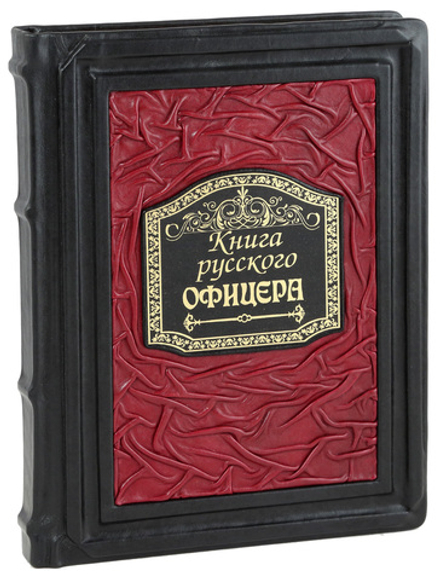 Книга русского офицера