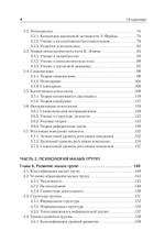Социальная психология. Учебник для вузов. Стандарт третьего поколения