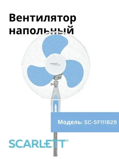 Вентилятор напольный 16" SC-SF111B29