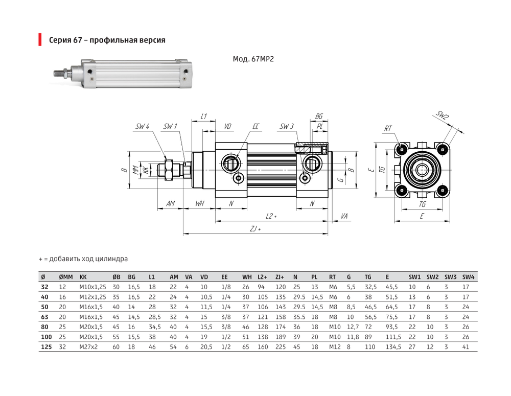 Пневмоцилиндр 67MP2C032A0050 ISO 15552 Камоцци Пневматика