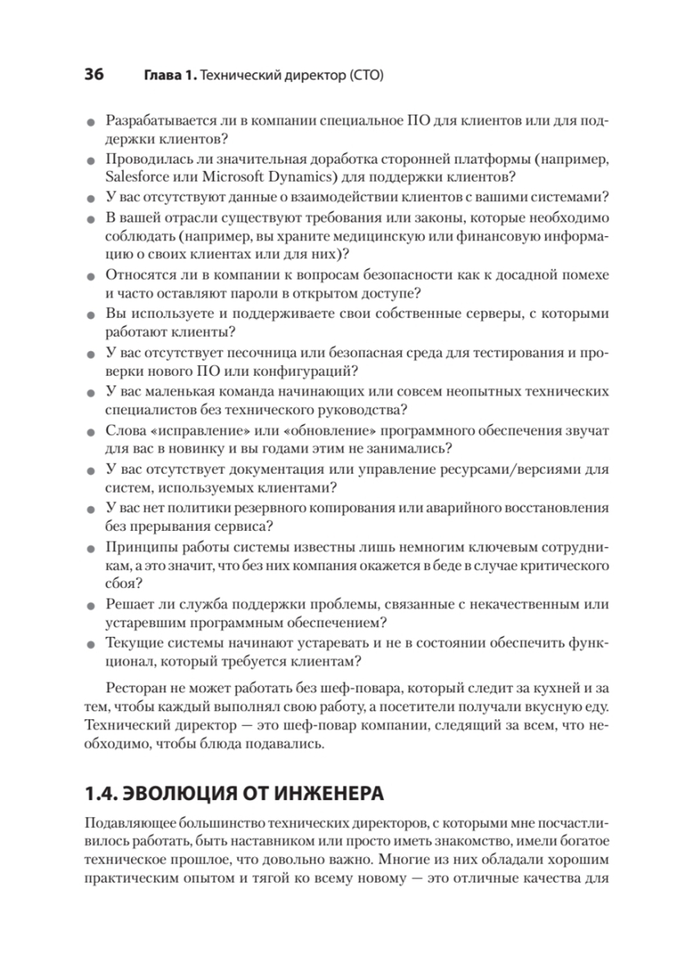 Настоящий CTO: думай как технический директор