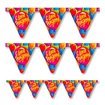 Гирлянда-вымпел-С-ДР-Шары-200см