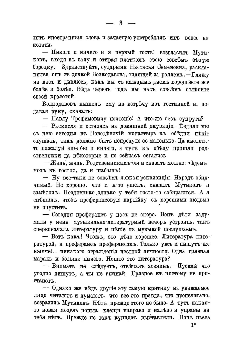 Теплые ребята | Лейкин Николай Александрович