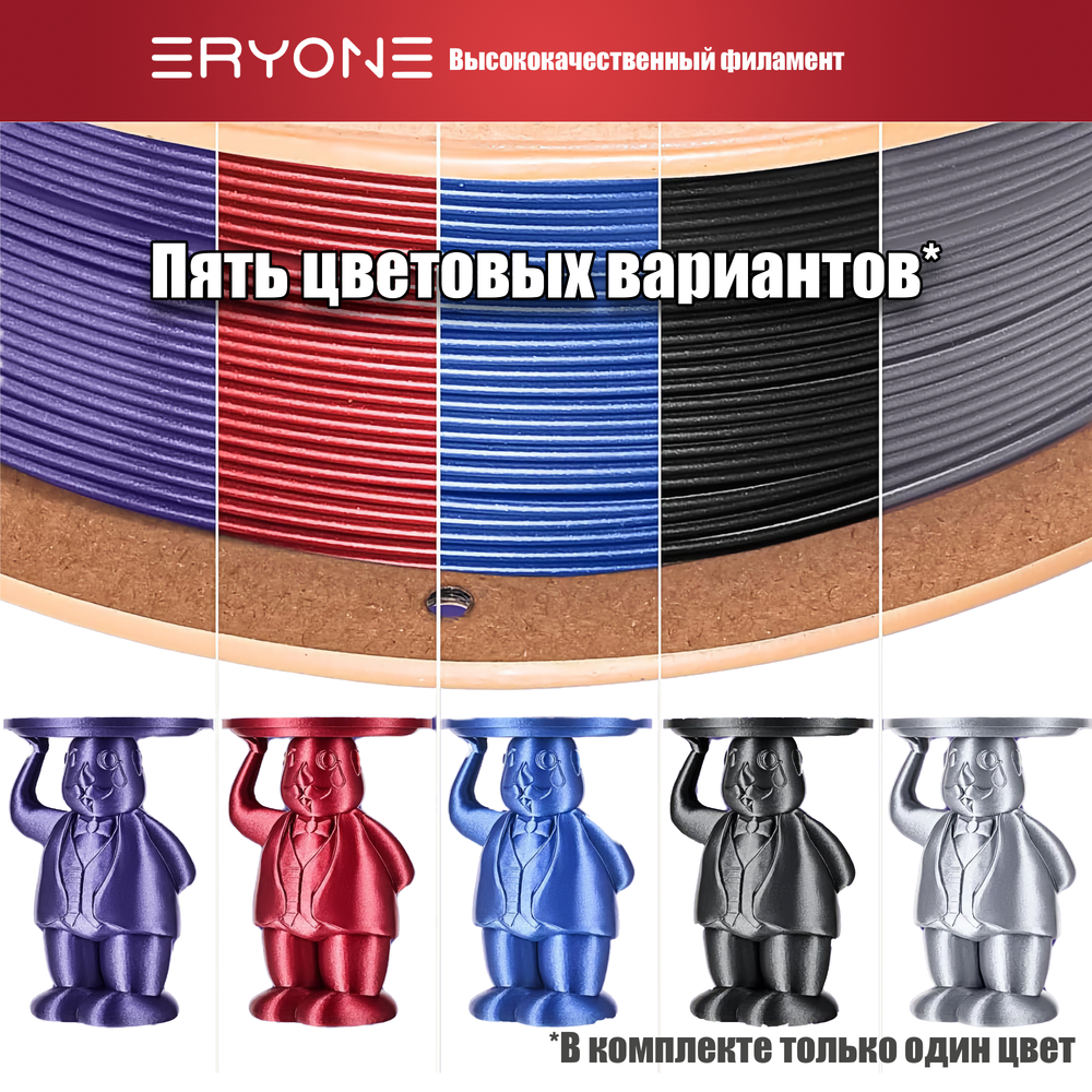 Платик Eryone Galaxy PLA 1.75mm, 1KG/roll Red