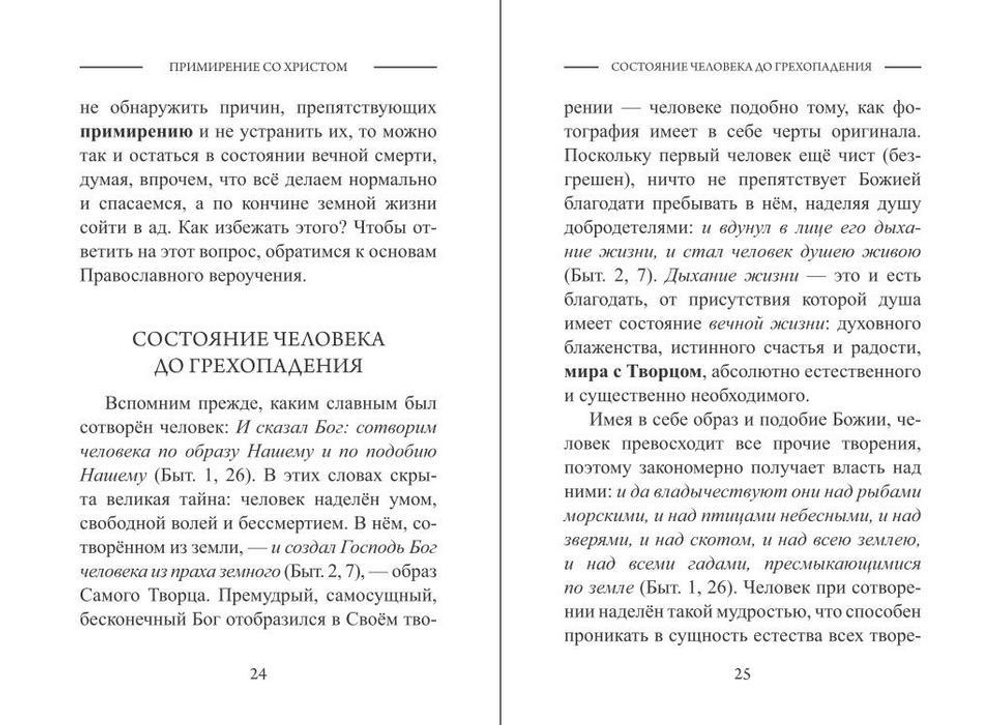 Примирение со Христом