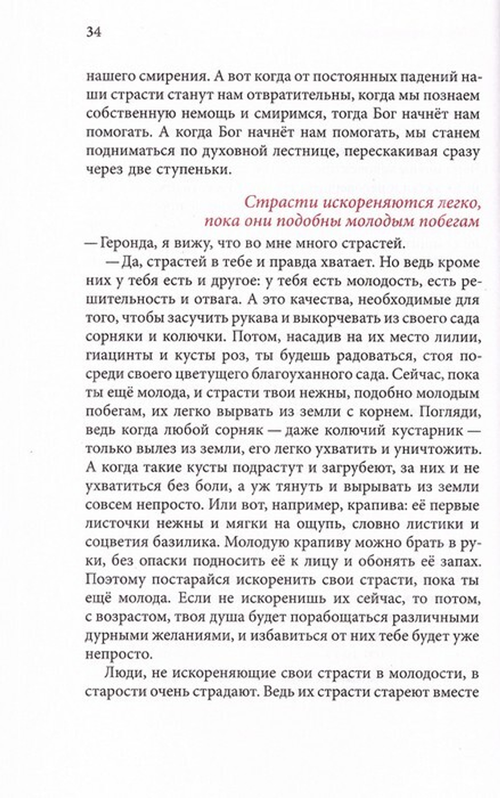 Собрание творений старца Паисия Святогорца. Слова в 6 томах