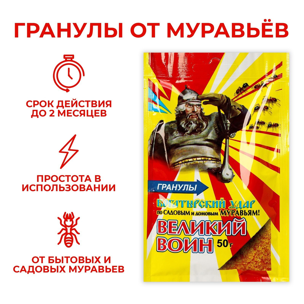 Великий Воин гранулы, цв. пакет, 50 г
