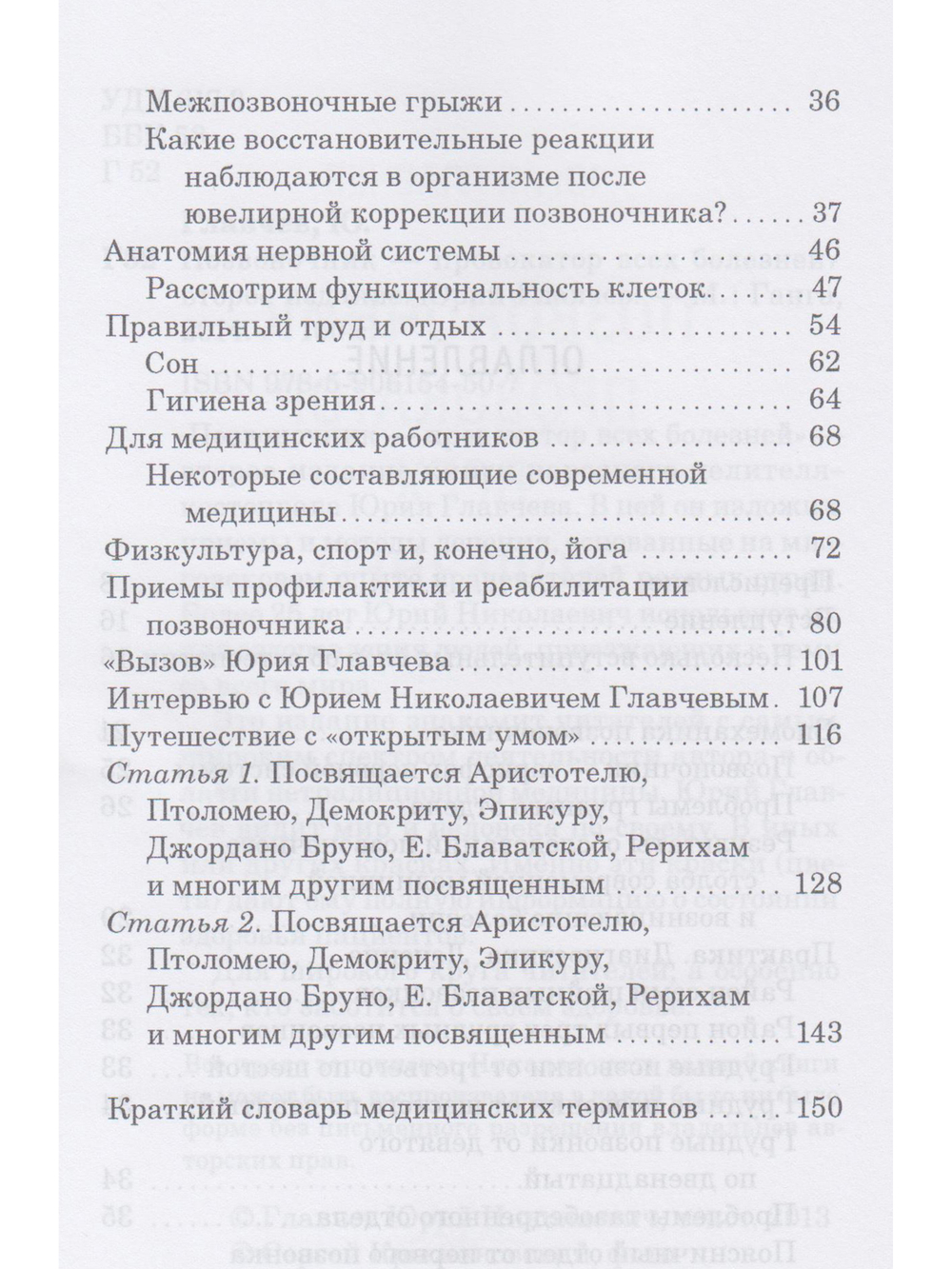 Позвоночник - провокатор всех болезней. 3-е изд.