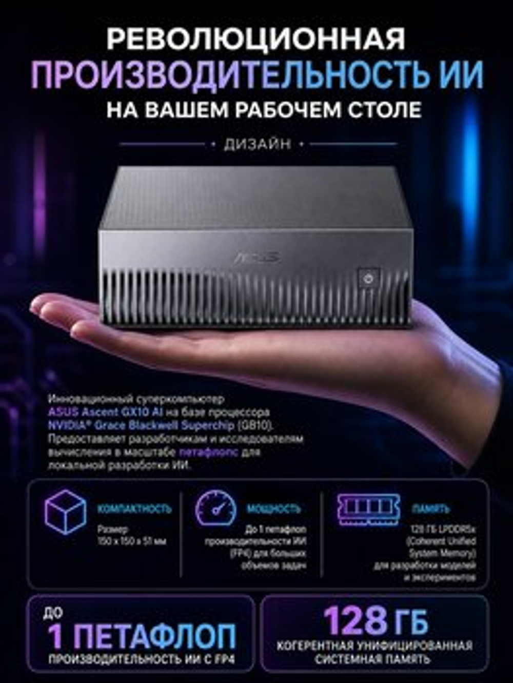 Сервер ASUS GX10