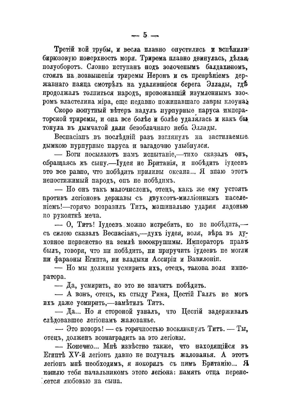 Последние дни Иерусалима | Мордовцев Даниил Лукич
