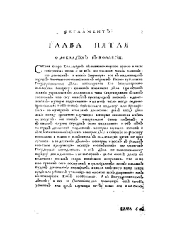 Генеральный регламент или Устав | Нет автора