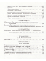 Каббалистическая наука или искусство узнавать добрых духов.