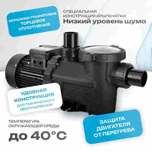 WL-KP456 - Насос для бассейна 0,5 HP / 0,35 кВт / 9,6 м³/ч / до 76 м³ / 1,5″