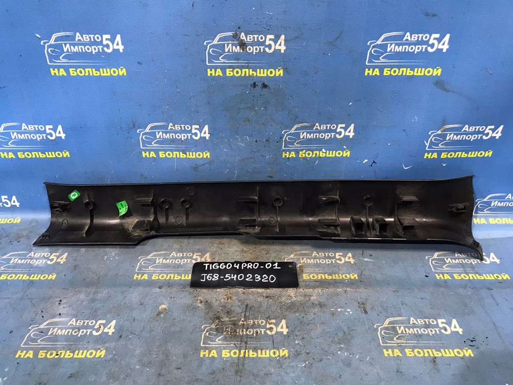 Накладка на порог CHERY TIGGO 4 PRO 2021-2024