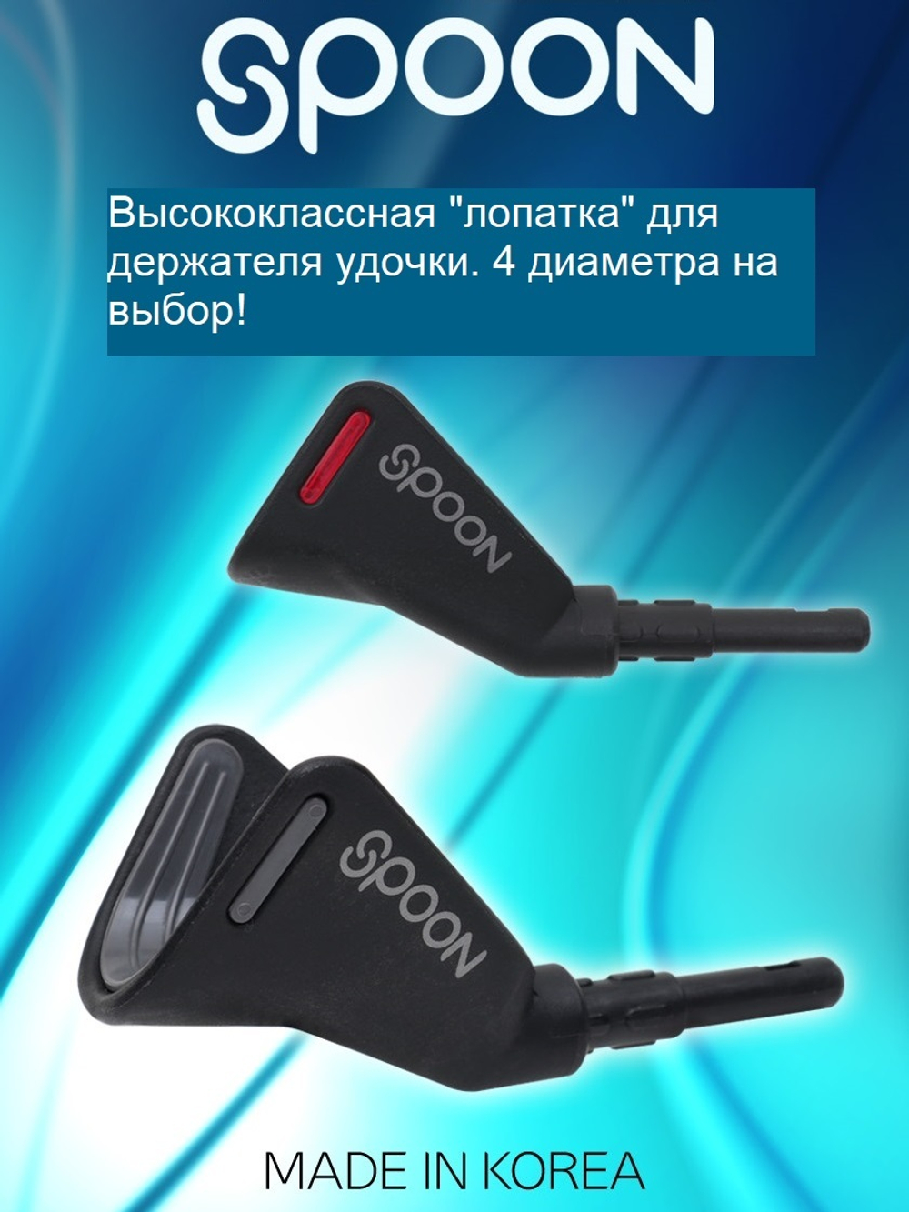 PANYA "Лопатка" для держателя удочки SPOON