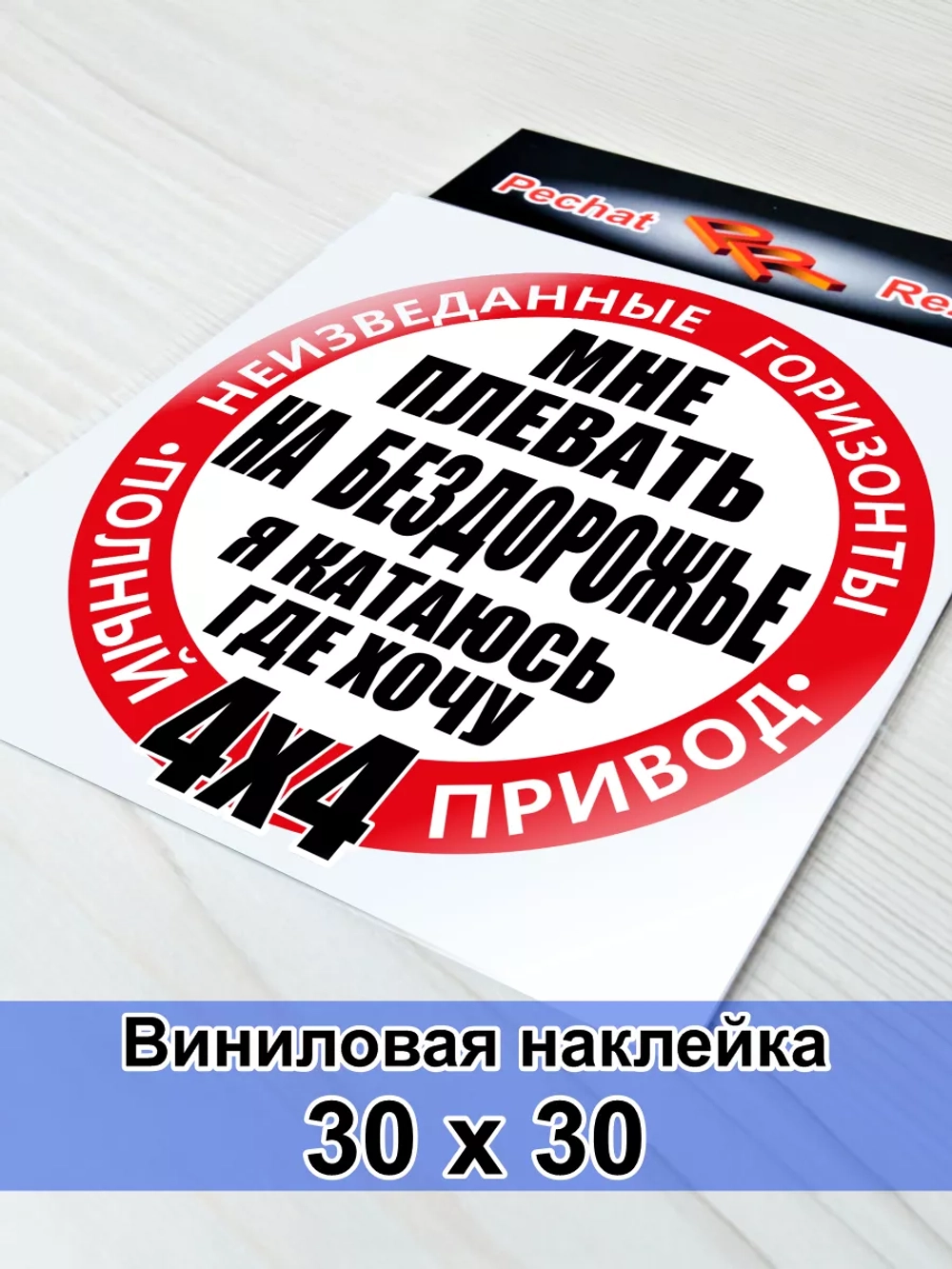 Наклейка - Полный привод 4х4