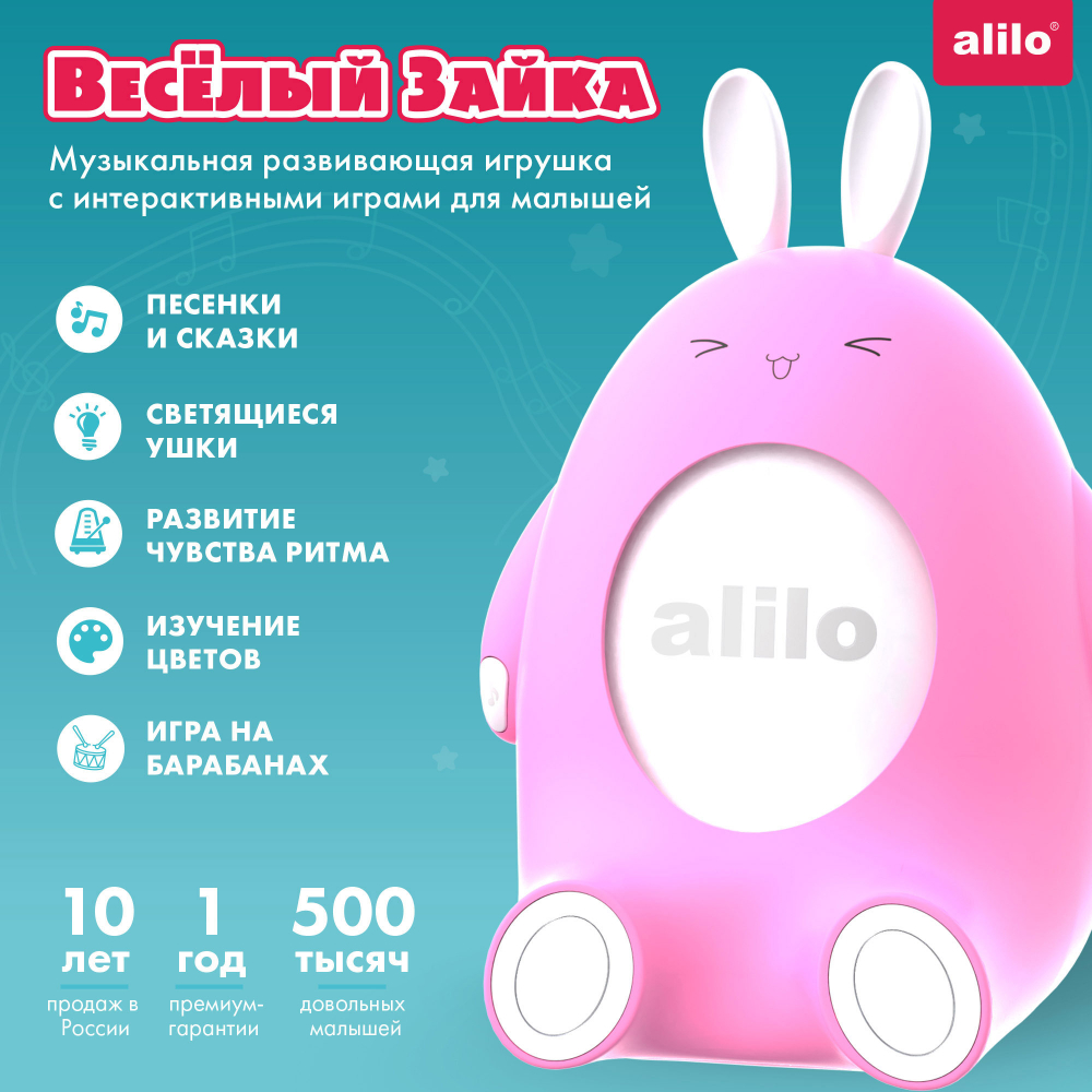 Весёлый зайка alilo P1