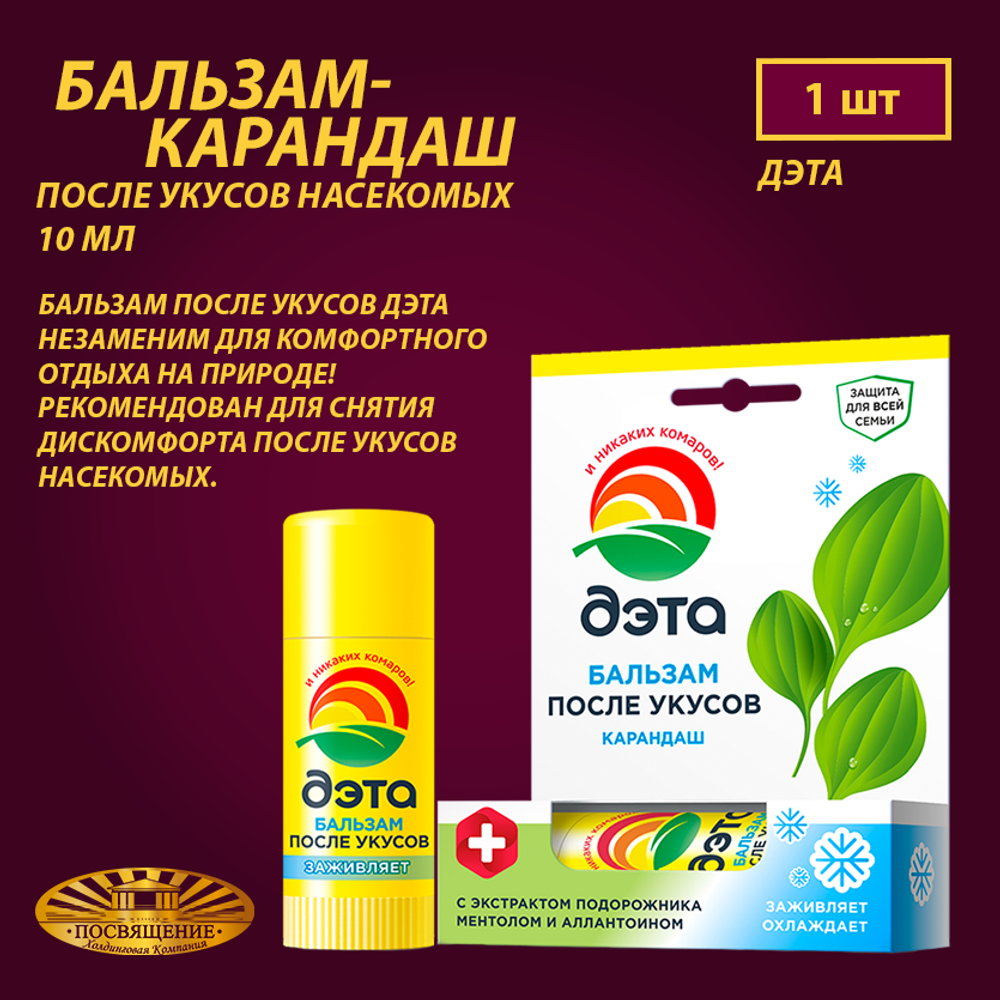 ДЭТА бальзам-карандаш после укусов насекомых, 10 мл