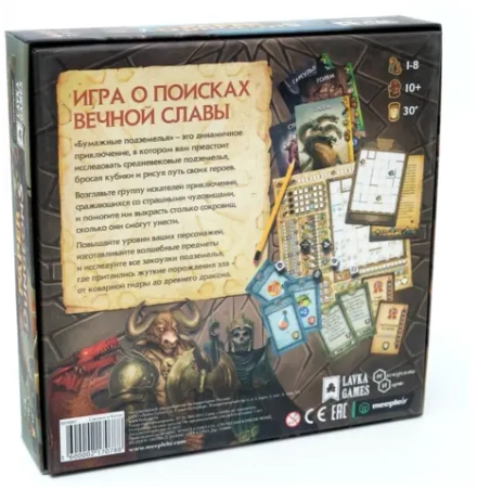 Настольная игра «Бумажное подземелье» (Paper Dungeons)