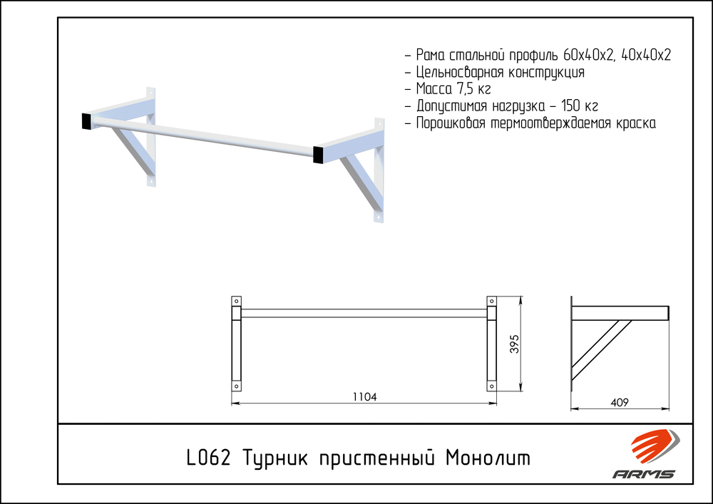 Турник пристенный Монолит