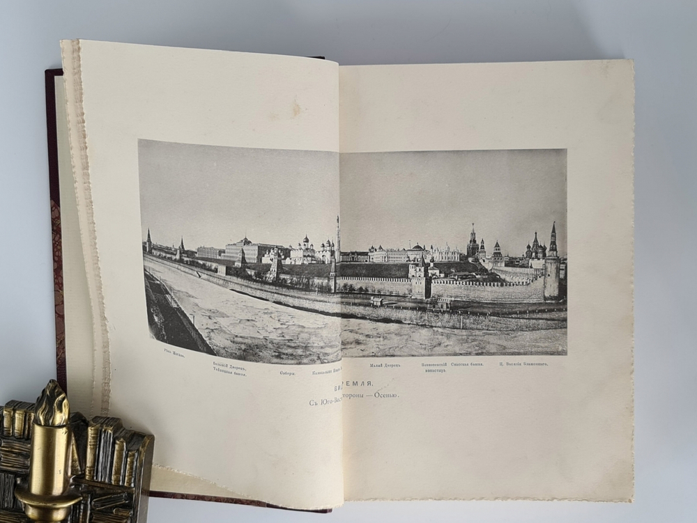 "Кремль в Москве, очерки и картины прошлого и настоящего". М.П. Фабрициус. 1883 г. - редкая книга
