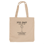 Тканевая сумка "Учитесь на чужих ошибках"