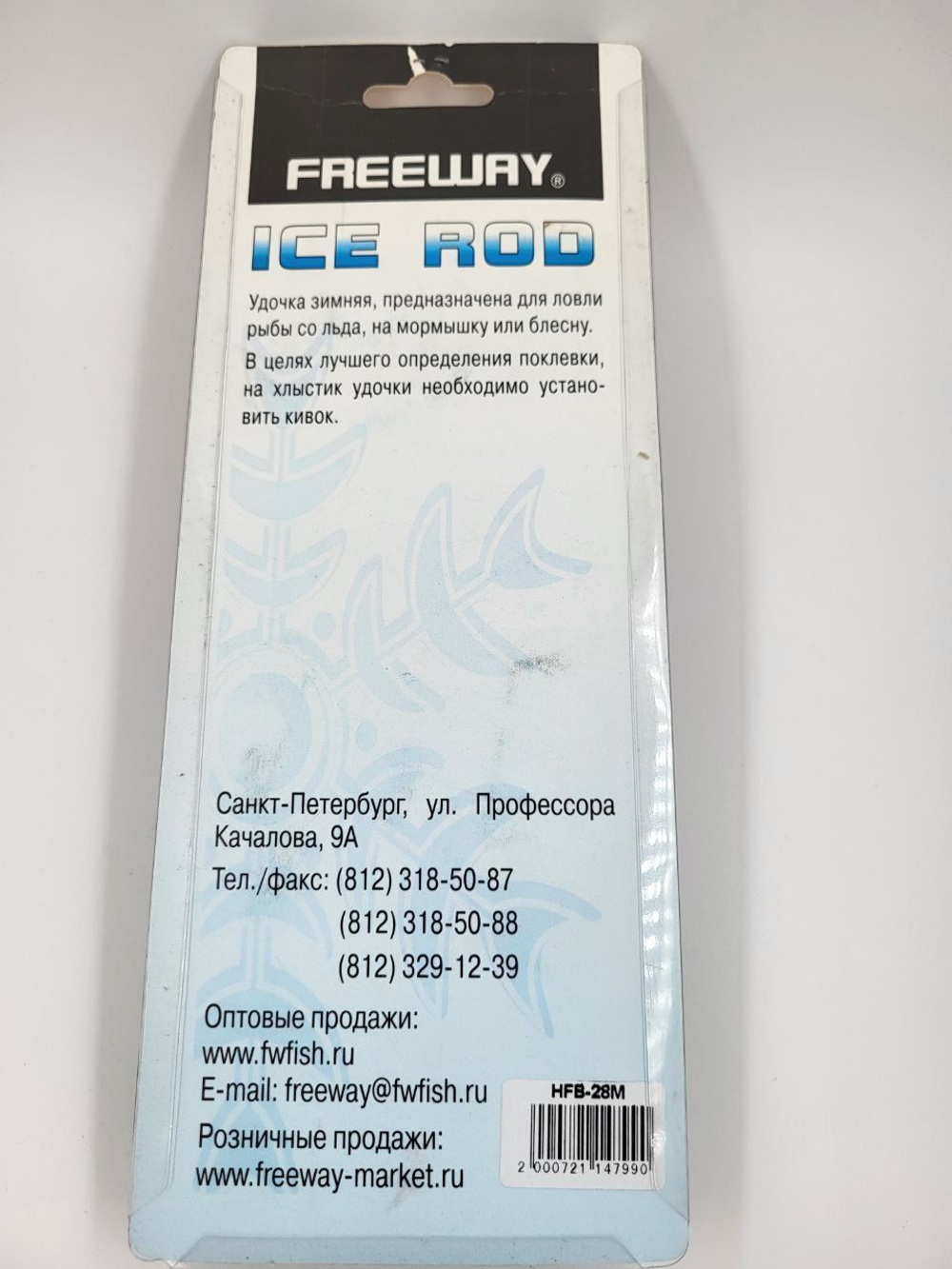 Удочка для зимней рыбалки Freeway HFB-28M