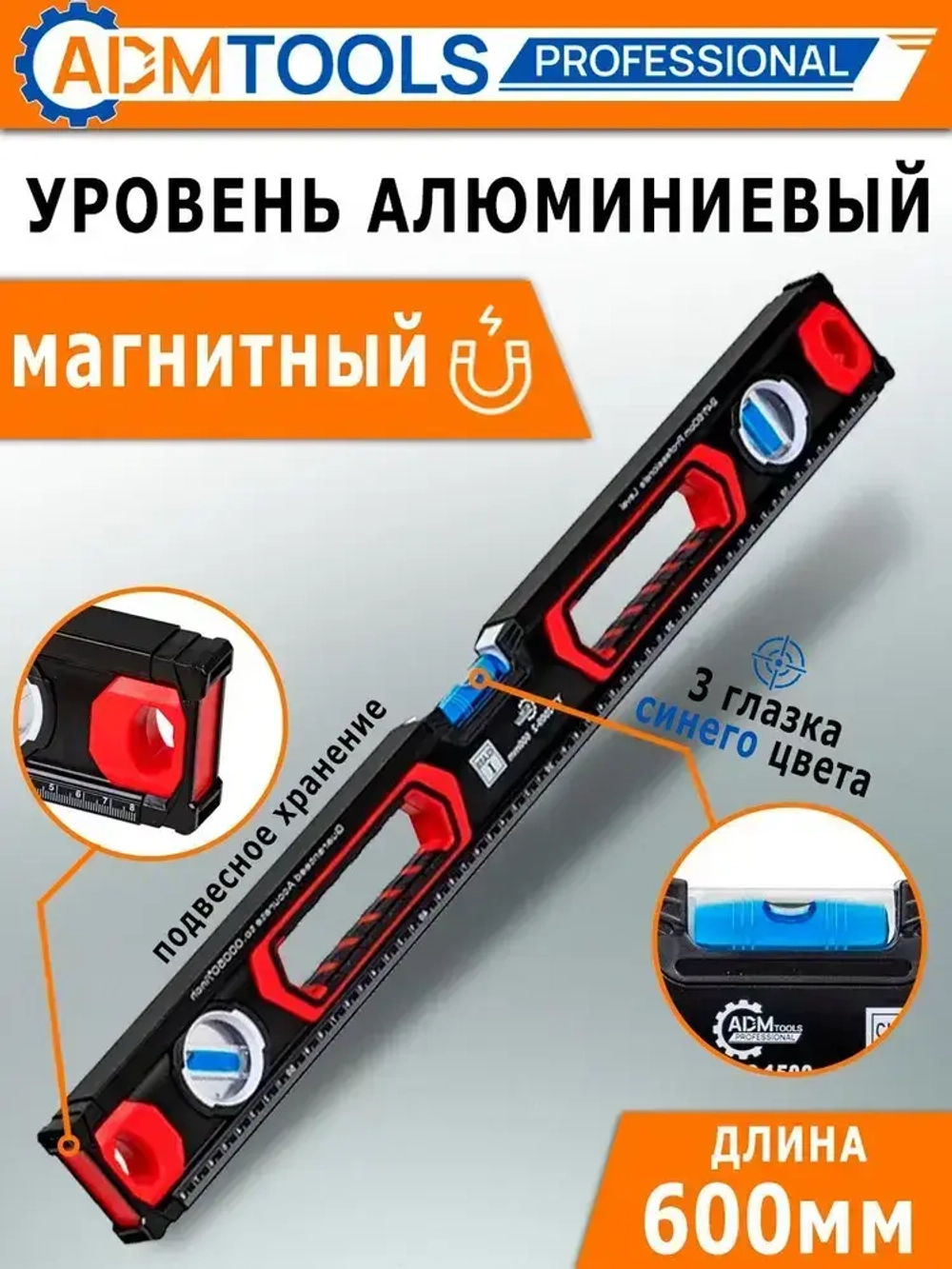Уровень магнитный 60см, 3 глазка, двухручный, фрезерованный