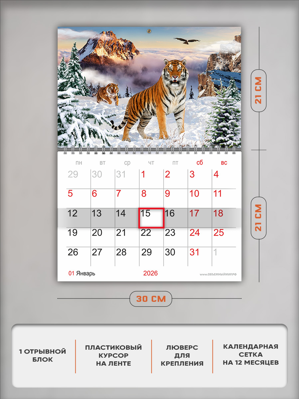 Настенный отрывной календарь "Тигры"
