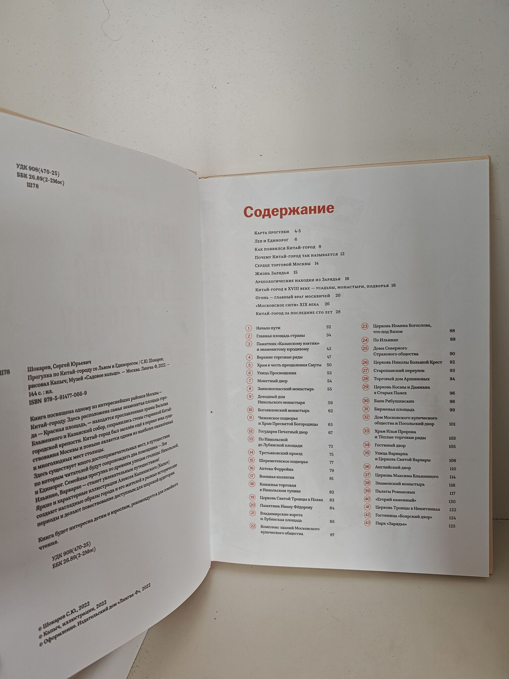 Прогулки по Китай-городу со Львом и Единорогом