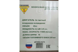 Бензопила ТД Техник ТЕХНИК ДРУЖБА 45/16