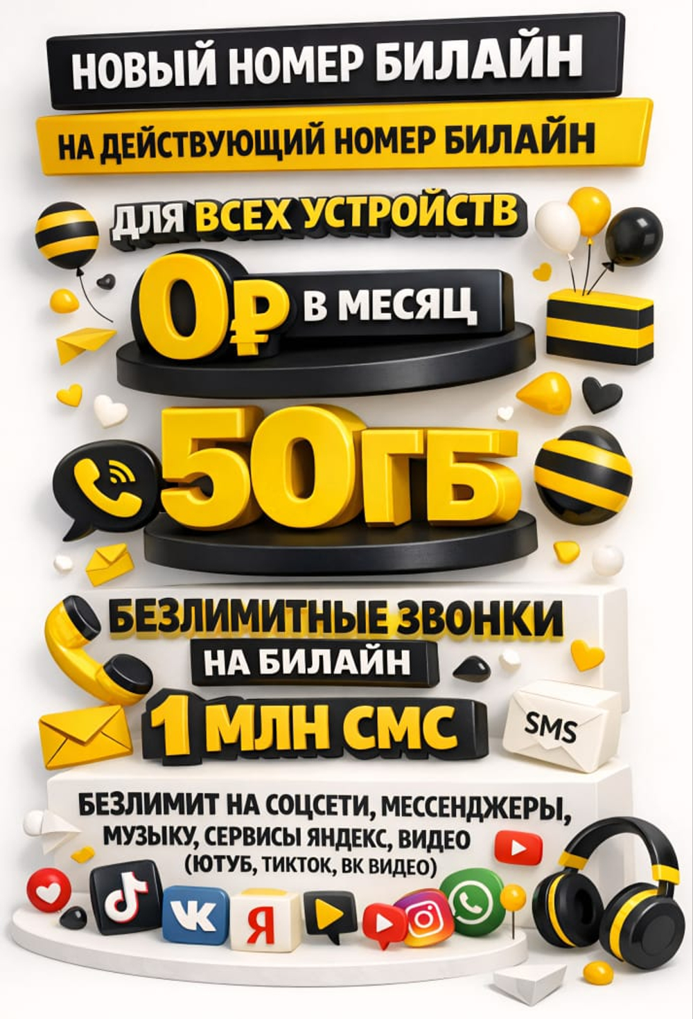 Сим-карта Билайн Голос