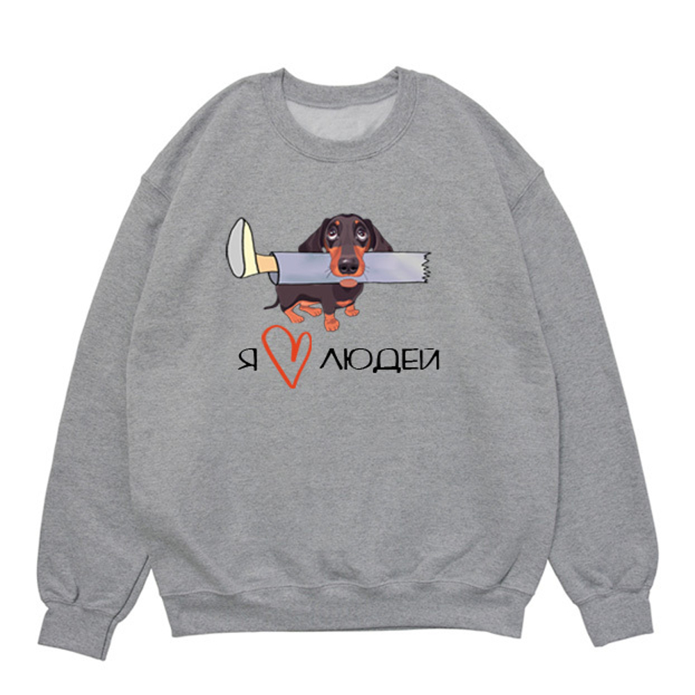 Свитшот "Такса любит людей"