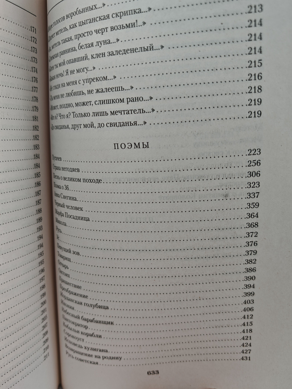 Сергей Есенин. Малое собрание сочинений