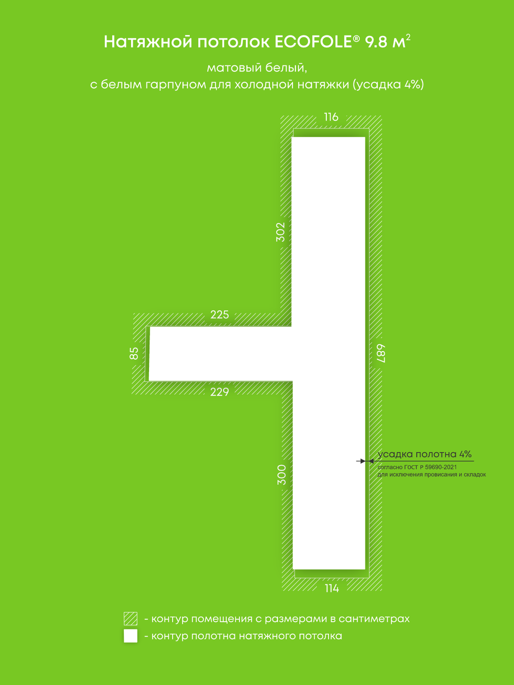 Матовый натяжной потолок 9.8 м2