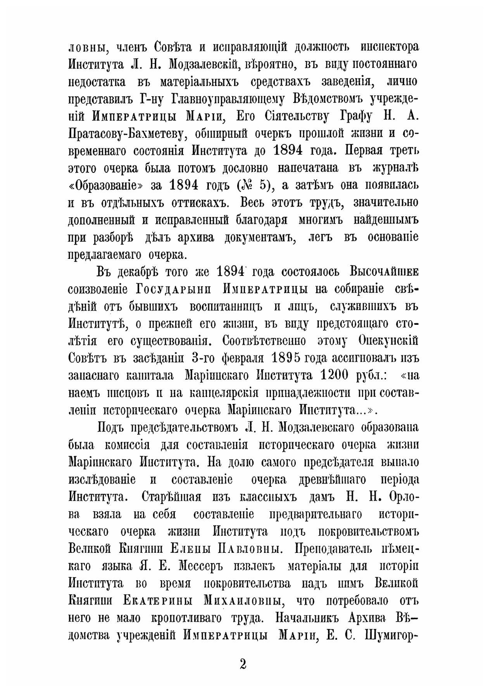 Мариинский институт. 1797-1897. Исторический очерк | Карцев Николай Сергеевич