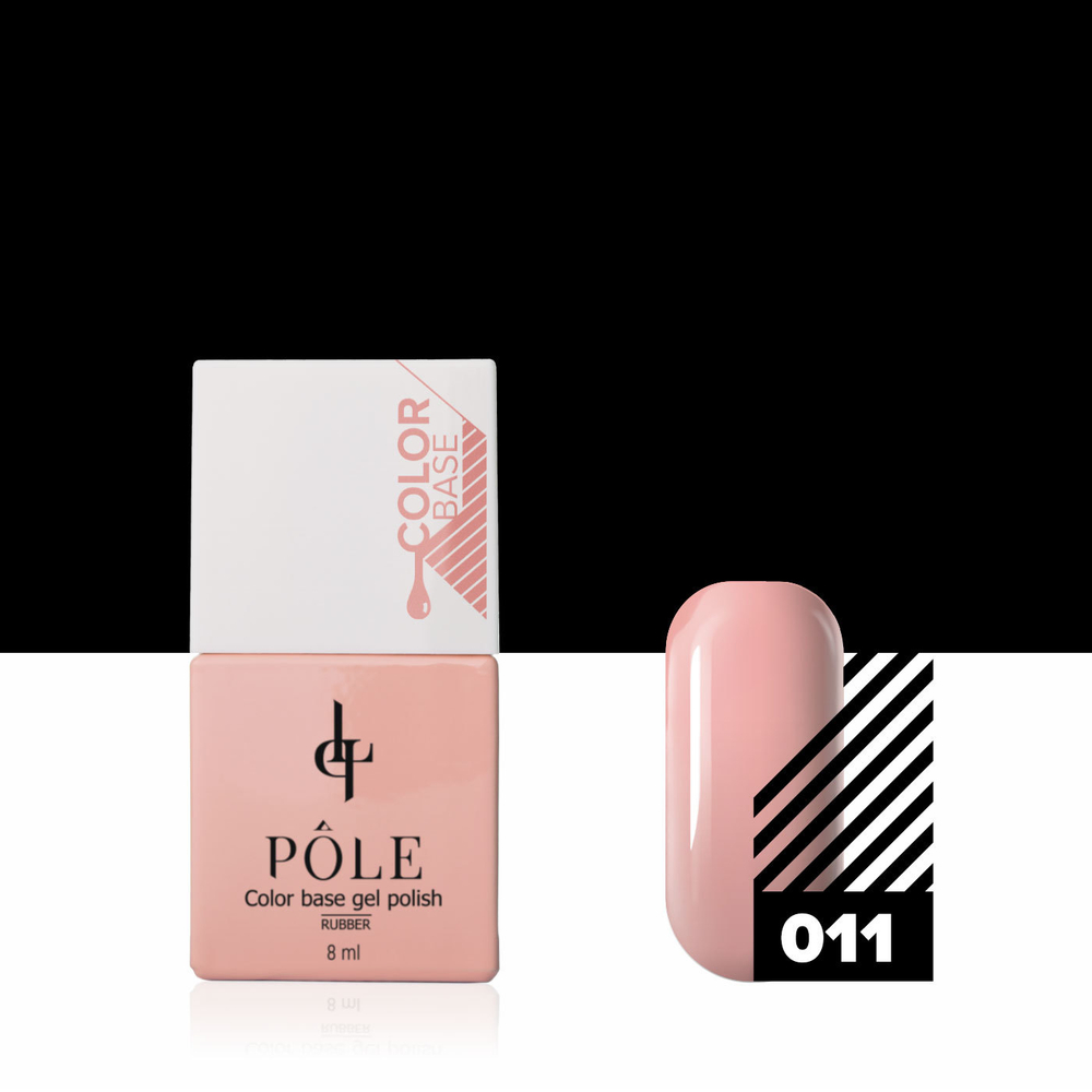 Color base "POLE" №011 (8 мл)
