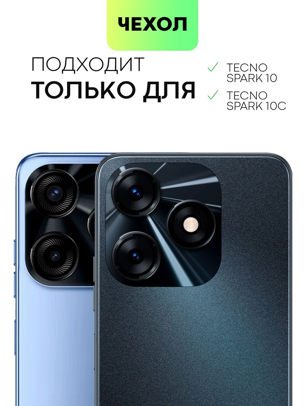 Чехол BROSCORP для Tecno Spark 10 (арт. TCN-S10-TPU-01-TRANSPARENT)