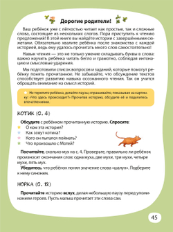 Скорошкола. Я читаю сам. Целые предложения