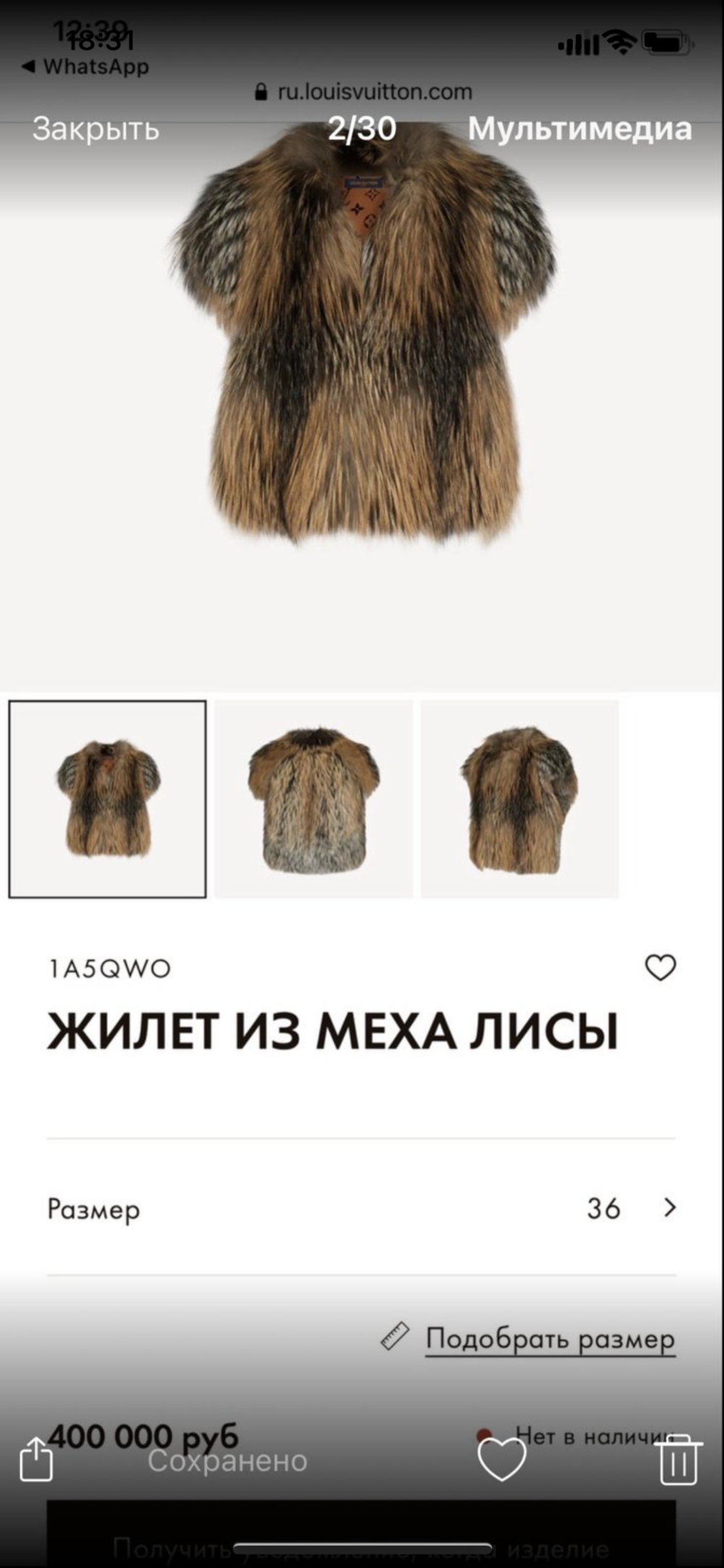 Жилет Louis Vuitton